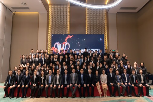 青衿之志 履践致远｜凯发k8国际二〇二一年终盛典