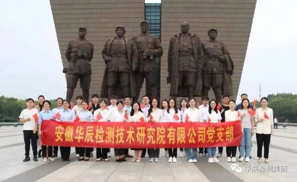 凯发k8国际检测党支部开展“迎国庆、忆峥嵘、强党性、担使命”主题党日活动