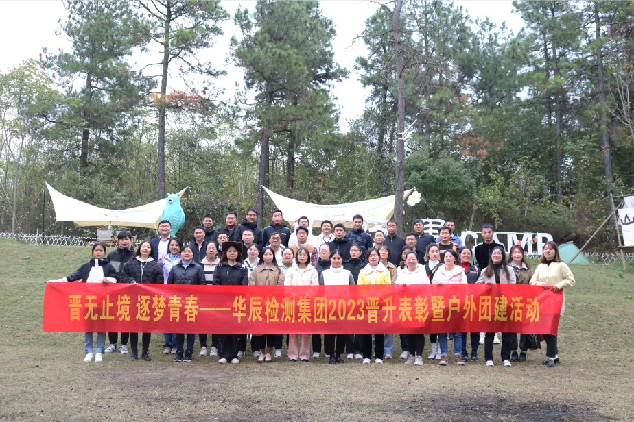 “晋无止境，逐梦青春”——记凯发k8国际治理干部及2023年度第二期职级提升职员户外拓展活动