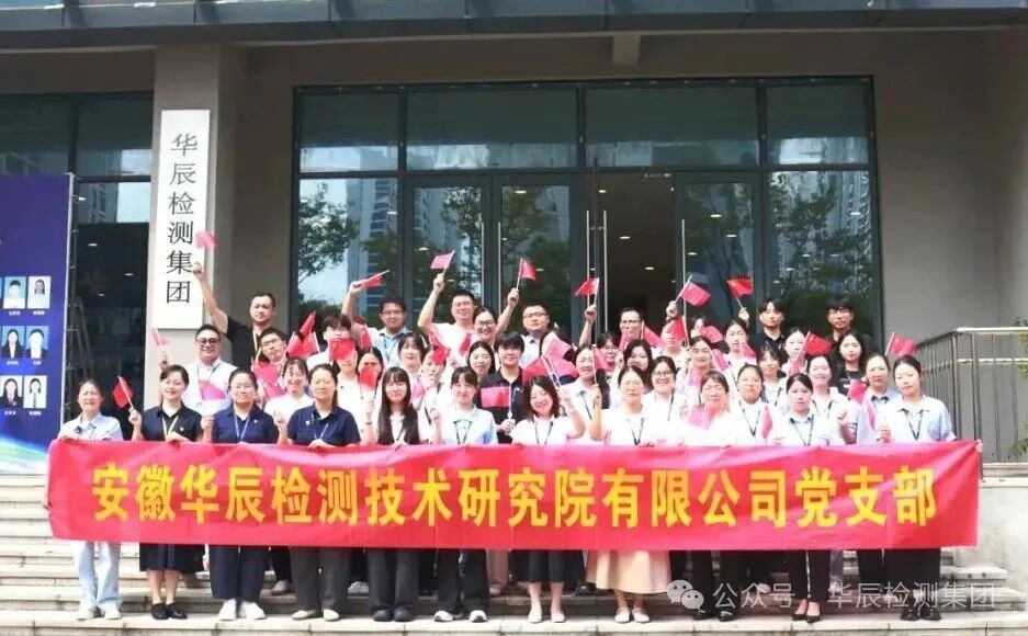 凯发k8国际党支部开展 “纪念抗战胜利 80 周年阅兵” 主题党日活动